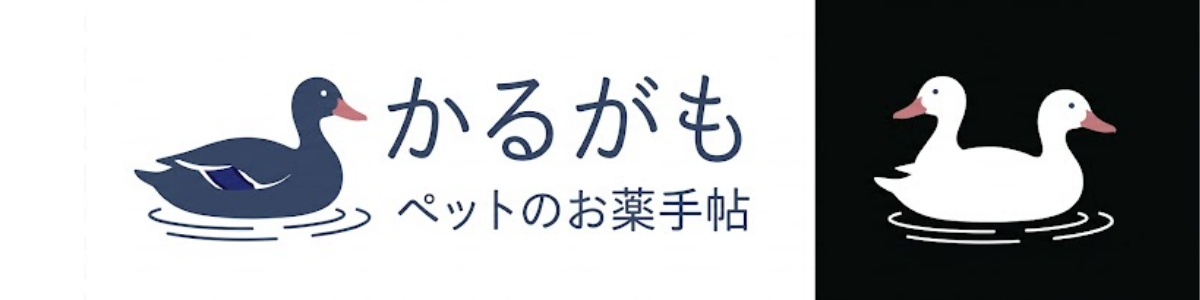 かるがも ペットのお薬手帖
